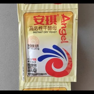 安琪嬰兒專用酵母粉寶寶家用小包商烘焙天然食用發面饅頭包子
