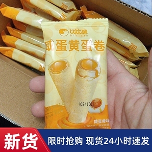 -【官方正品】比比赞咸蛋黄鸡蛋卷酥饼干酥脆早餐零食小吃休闲食