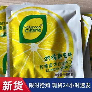 【抢】汇达柠檬片开袋即食独立小包装干吃泡水柠檬片蜜钱