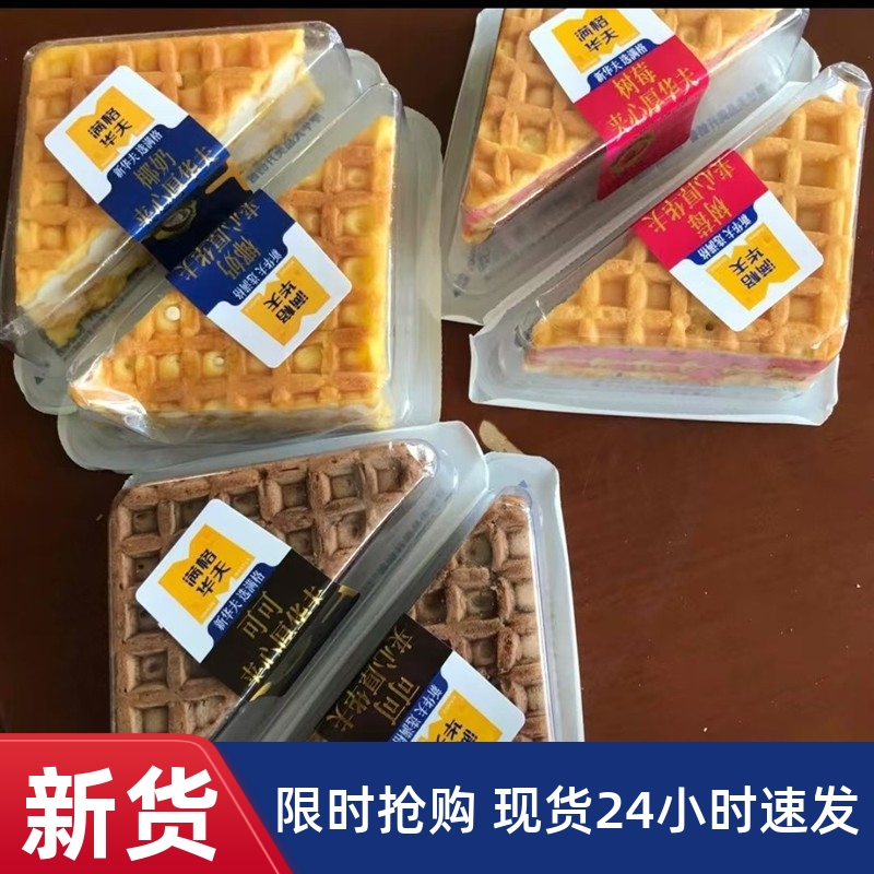 -满格华夫厚华夫饼营养早餐点心蛋糕夹心面包代餐解馋零食下午茶