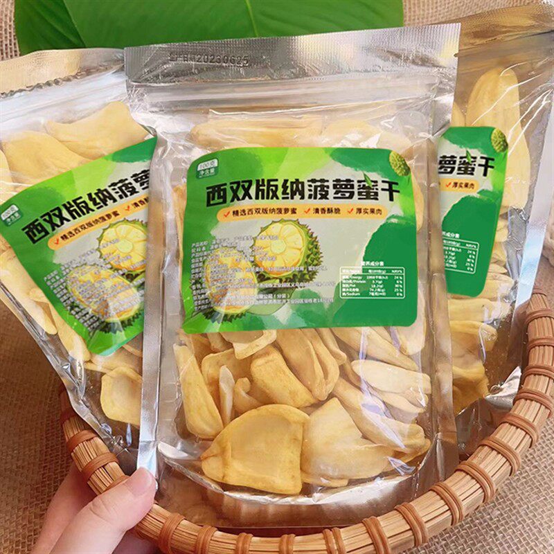 菠萝蜜干西双版纳特产果乾酥脆脱水果蔬零食袋装包邮云南休闲零食