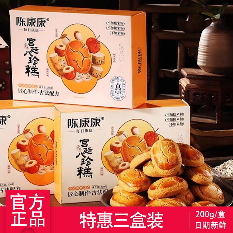 阅农部落陈康康八珍糕山药茯苓宫廷健养调理古法纯粉八珍糕点脾胃