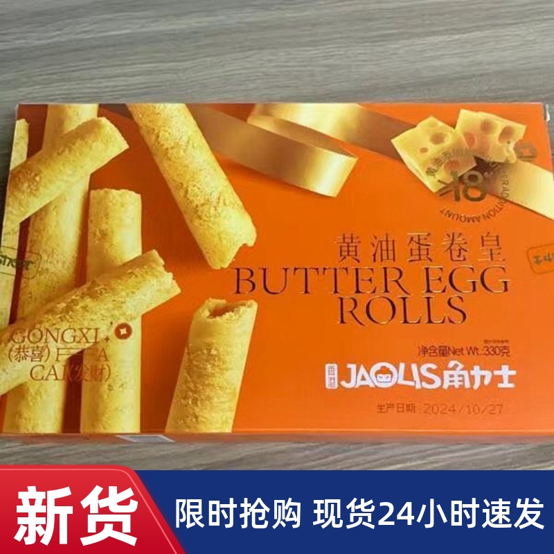 -角力士蛋卷皇彩盒330g原味黄油味伴手礼物港式小糕点饼干中秋送