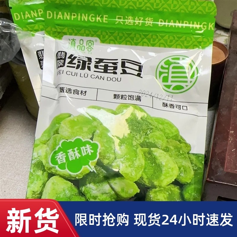 -无壳绿心蚕豆瓣云南保山特产翡翠绿蚕豆片原味炒货休闲零食农科