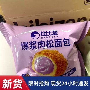 -比比赞爆浆肉松面包芋泥奶黄混合味夹心咸甜糕点整箱健康早餐零