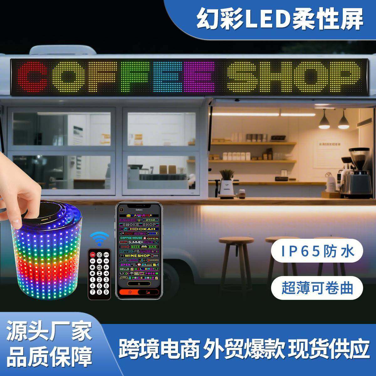 LED软屏柔性屏超薄防水随贴屏广告屏门店招牌手机APP编辑免安装,五金/工具,LED显示屏,淘宝优惠券,粉丝福利购,淘宝优惠卷