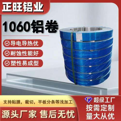 1060卷纯3.0*1500超宽卷灯具料电容器外壳导电性强可分条