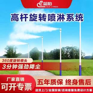 车间厂房工地高杆喷淋雾桩除尘全自动360度旋转喷淋降尘系统