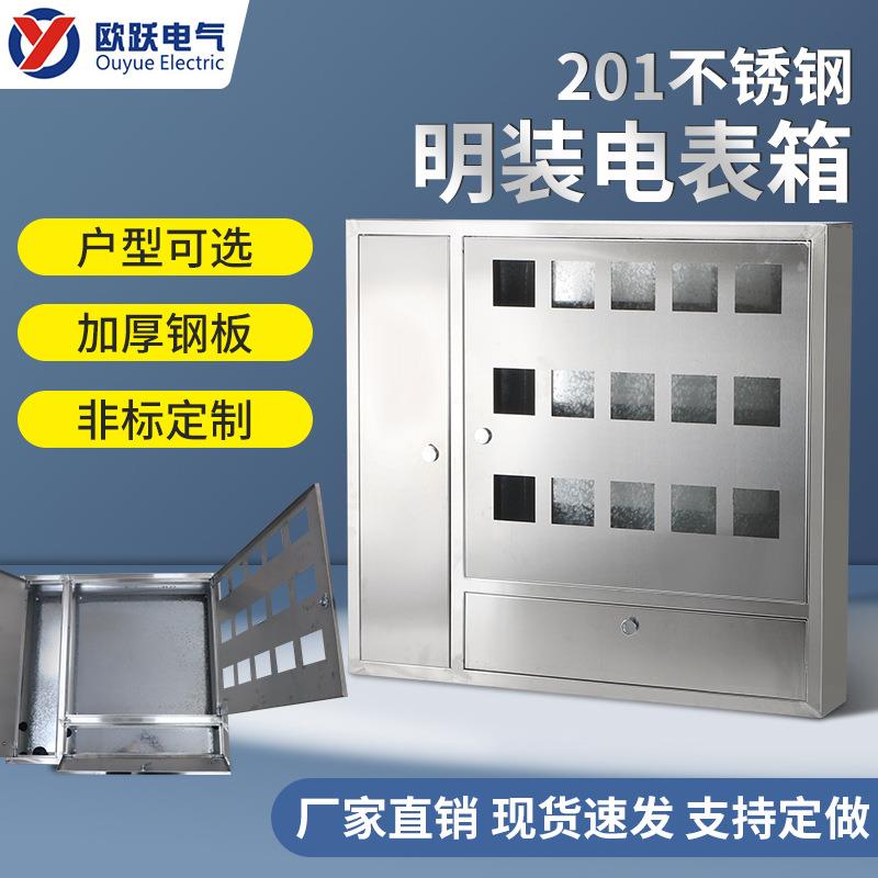 201不锈钢电表箱明装暗装工厂现货直拍