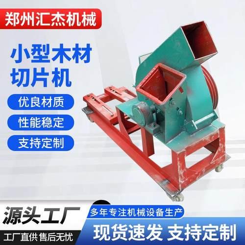 小型盘式木材切片机毛竹楠竹削片设备防卡料设计