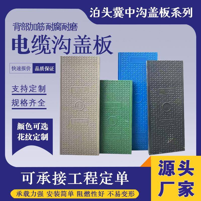 电缆沟盖板复合树脂电力盖板变电站弱电井盖板SMC电缆沟盖板厂家