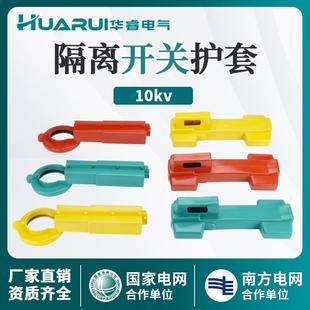 GW9-12KV户外高压隔离开关护套10KV高压隔离刀闸保护罩硅胶绝缘罩