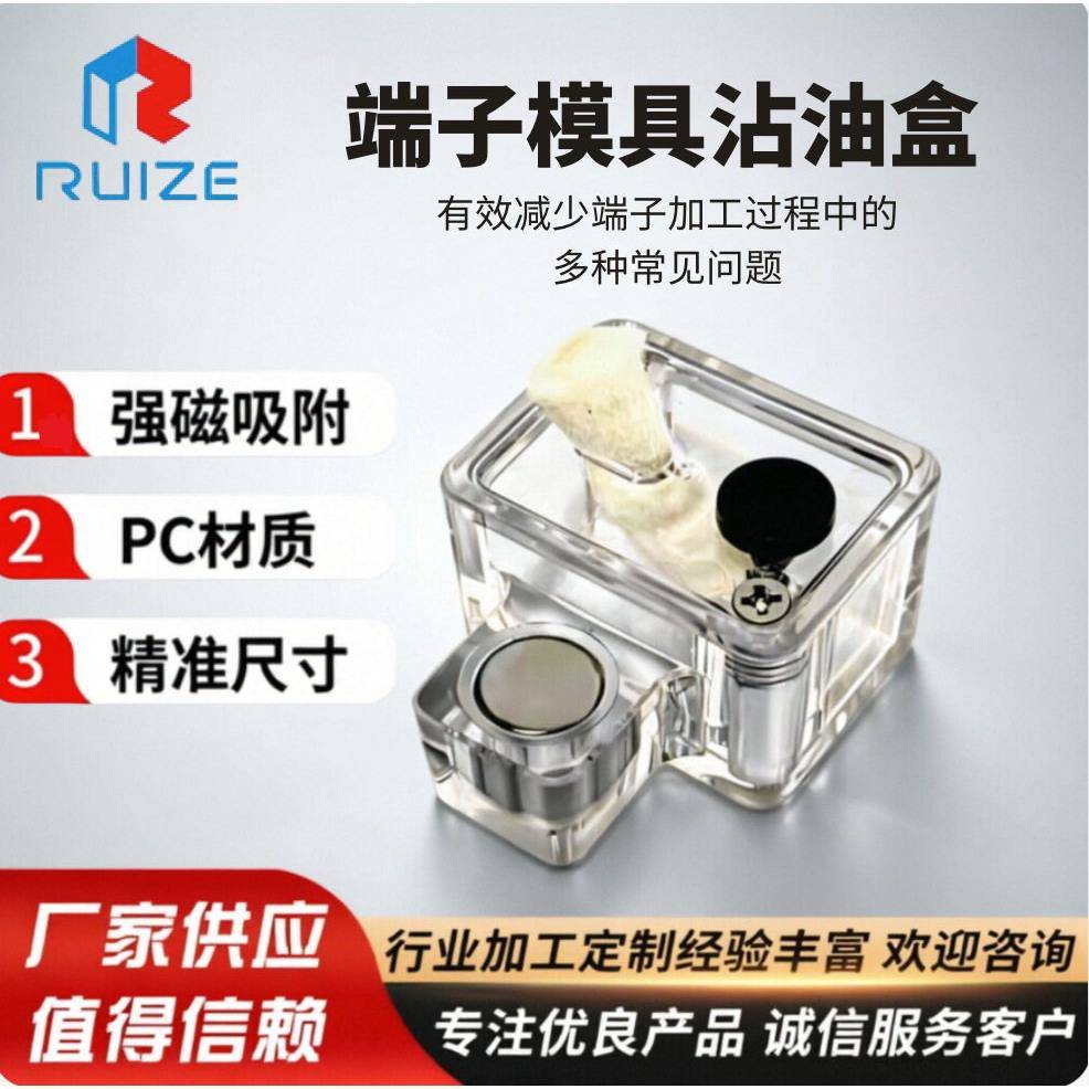 端子机模具配件沾油盒otp模具配件擦油盒上油盒过油盒脱模神器图片