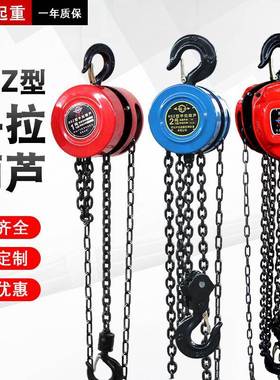 1吨2t吨5吨手拉葫芦小型起重倒链起重提升机吊葫芦手动葫芦