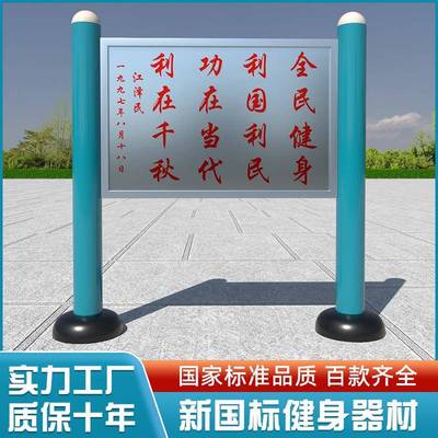 公园告示牌新国标户外健身器材室外小区学校体育器材警示牌公示牌
