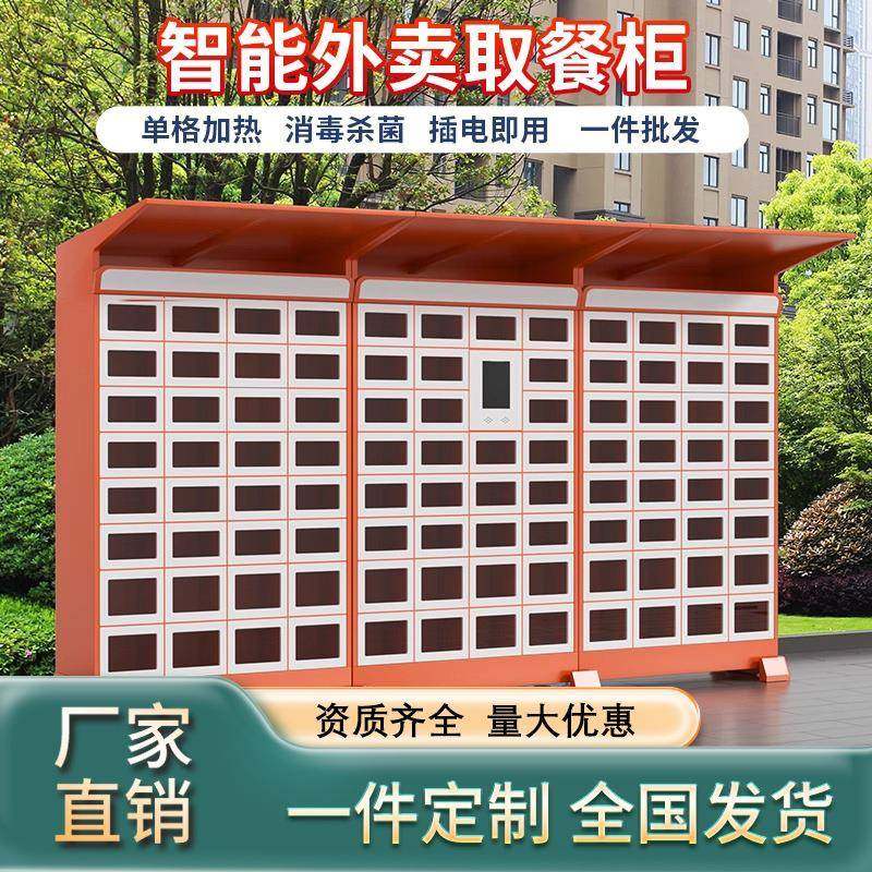 智能外卖取餐柜校园自提存放柜写字楼保温加热扫码生鲜自助配送柜,商业/办公家具,寄存柜/快递柜,淘宝优惠券,粉丝福利购,淘宝优惠卷