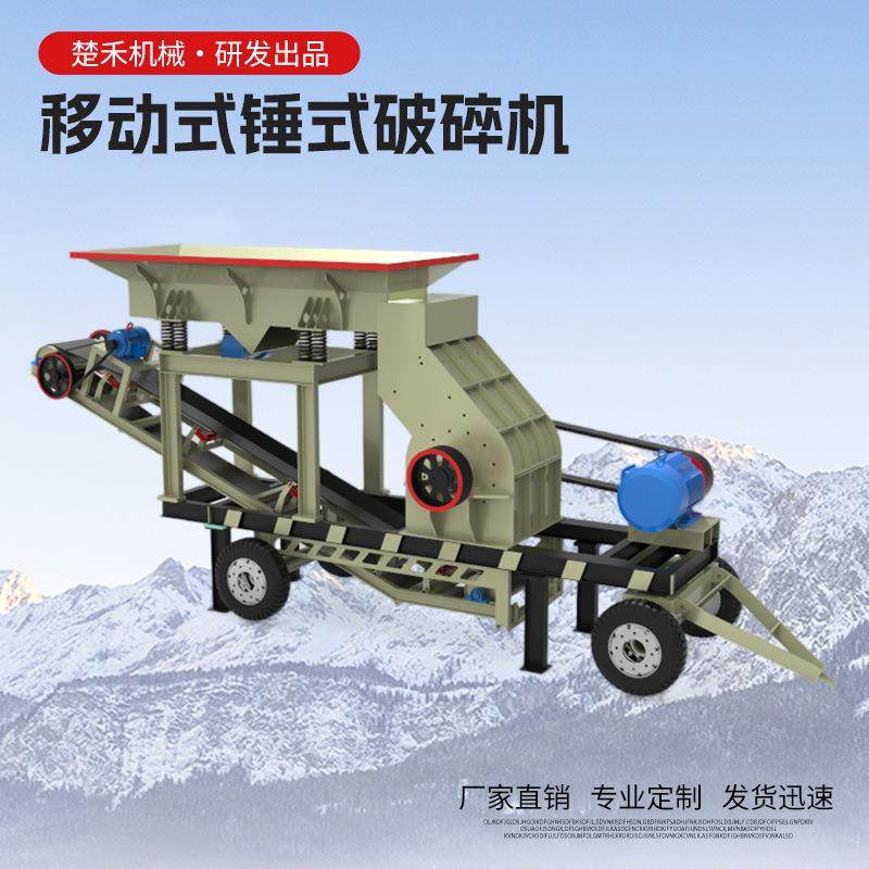 厂家直销移动锤式破碎机柴油电动两用建筑垃圾煤矸石粉碎机锤破,机械设备,破碎机,淘宝优惠券,粉丝福利购,淘宝优惠卷