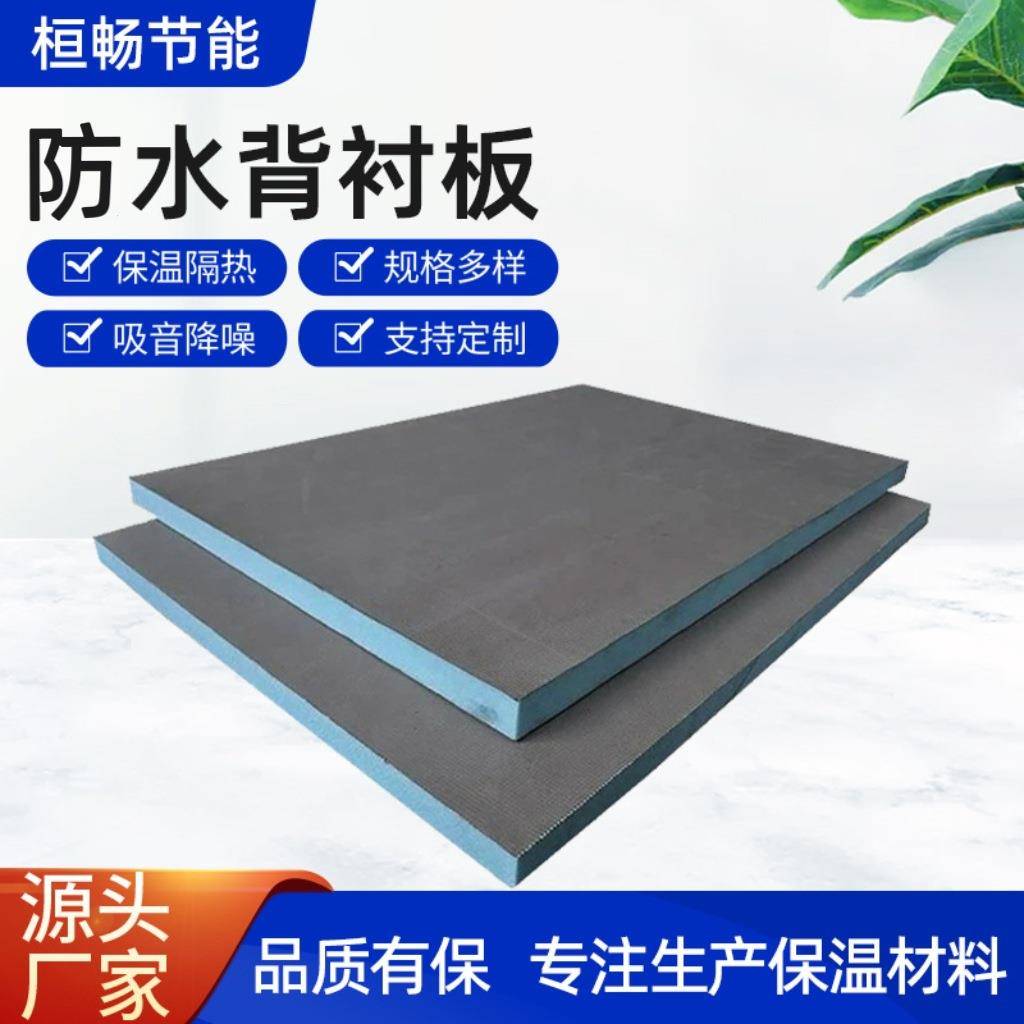 挤塑聚苯板地下室卫生间防水防潮室内吊顶隔热板防水背衬板xps