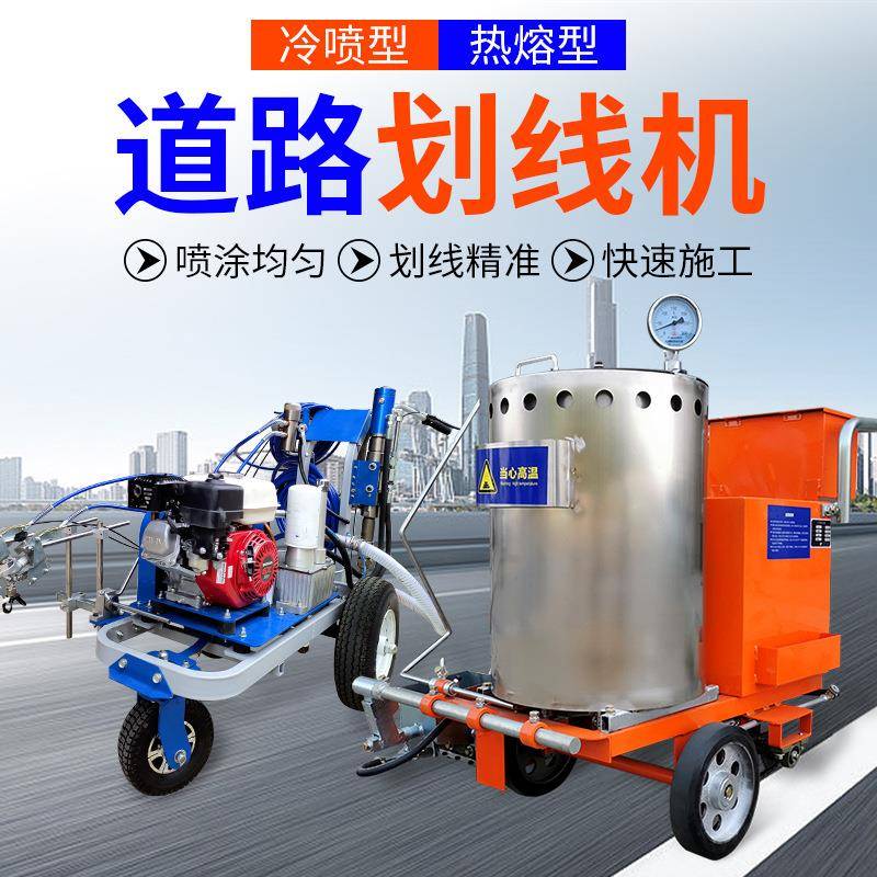 热熔划线一体机小型手推式冷喷划线车小区道路马路震荡标线画线车