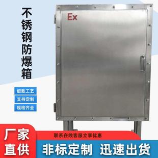 动力仪表检修控制箱不锈钢防爆箱电气控制柜接线箱防静电防爆plc