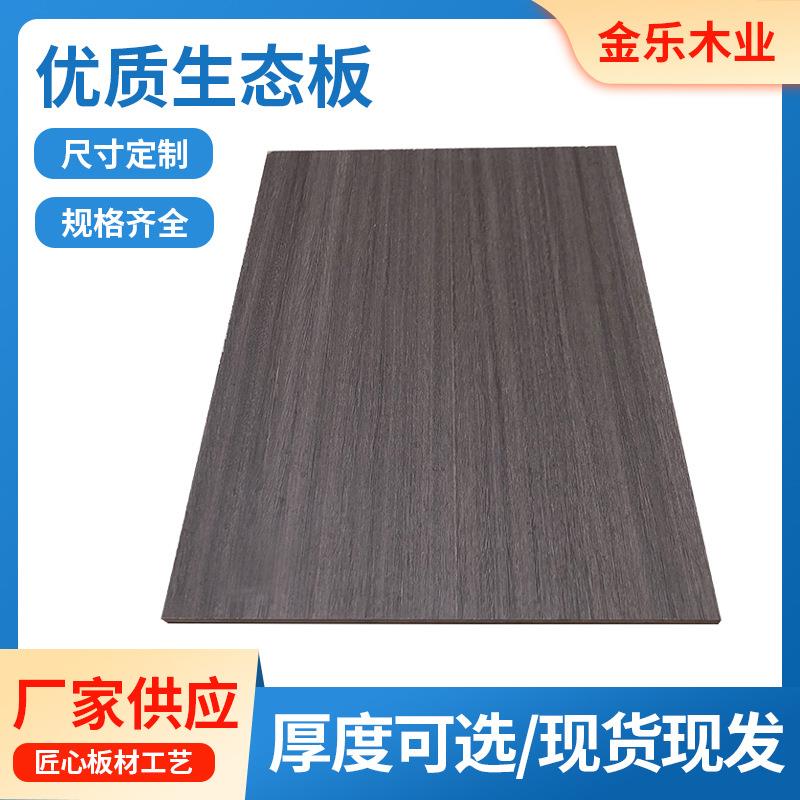 广东佛山多层生态板材衣柜推拉门背景墙家居建材免漆生态板厂家