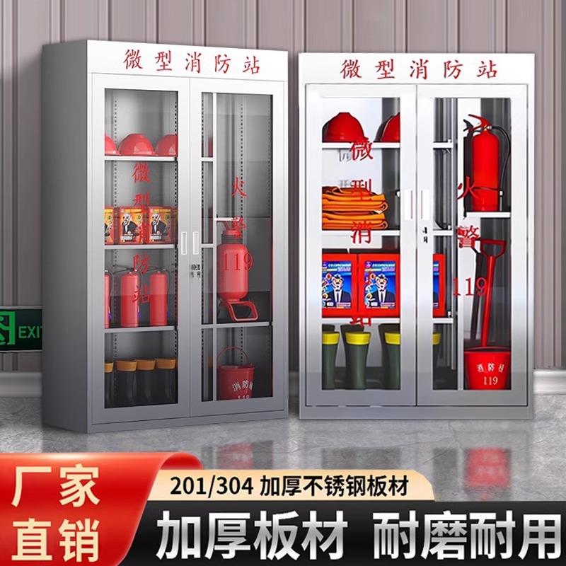 不锈钢加厚防火消防柜应急物资存放灭火器加油站微型消防站铁皮柜