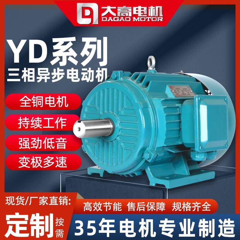 YD变极多速三相异步电动机卧/立式0.35-82w电机交流电机厂家