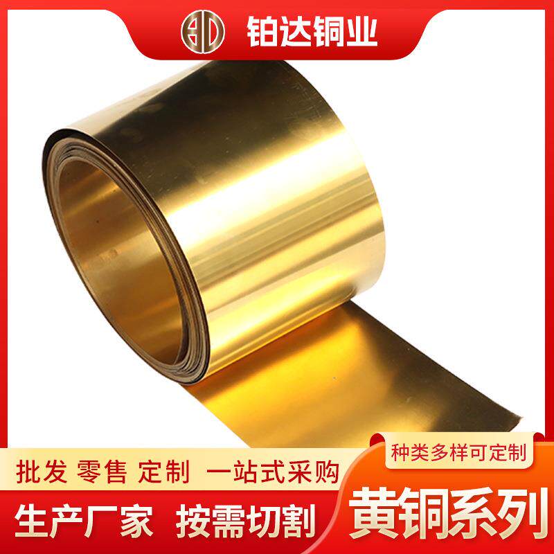 黄铜带H62拉伸黄铜带C2680冲压用黄铜精密带亮面黄铜卷