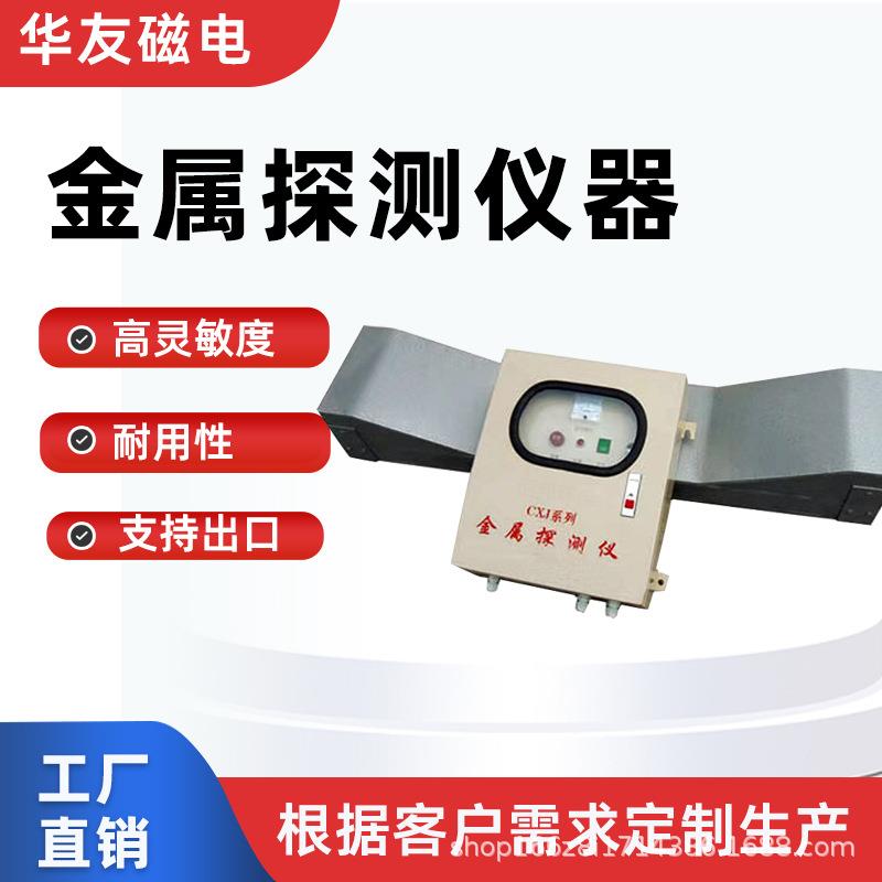 矿用金属探测仪器输送皮带机金属探测仪矿山用金属探测设备