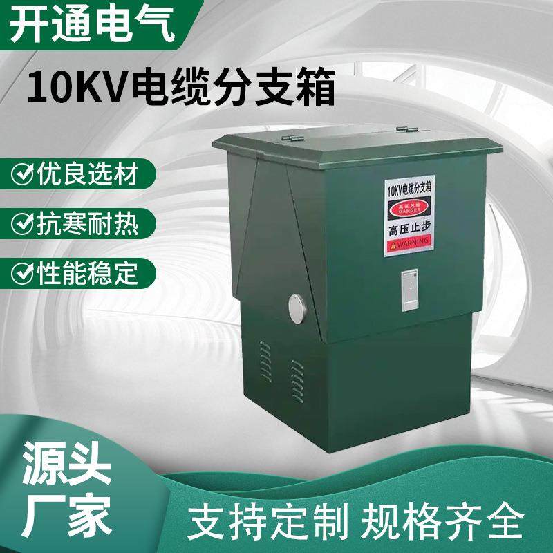 10KV高压电缆分支箱DFW-12不锈钢户外分接箱插拔式35KV一进一二出,电子/电工,配电控制柜/控制箱,淘宝优惠券,粉丝福利购,淘宝优惠卷