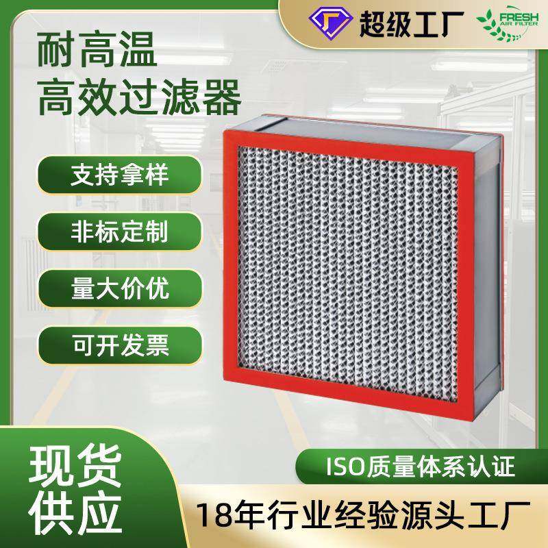有隔板耐高温高效过滤器洁净室烤箱工业车间H13不锈钢铝框过滤网,机械设备,过滤设备,淘宝优惠券,粉丝福利购,淘宝优惠卷