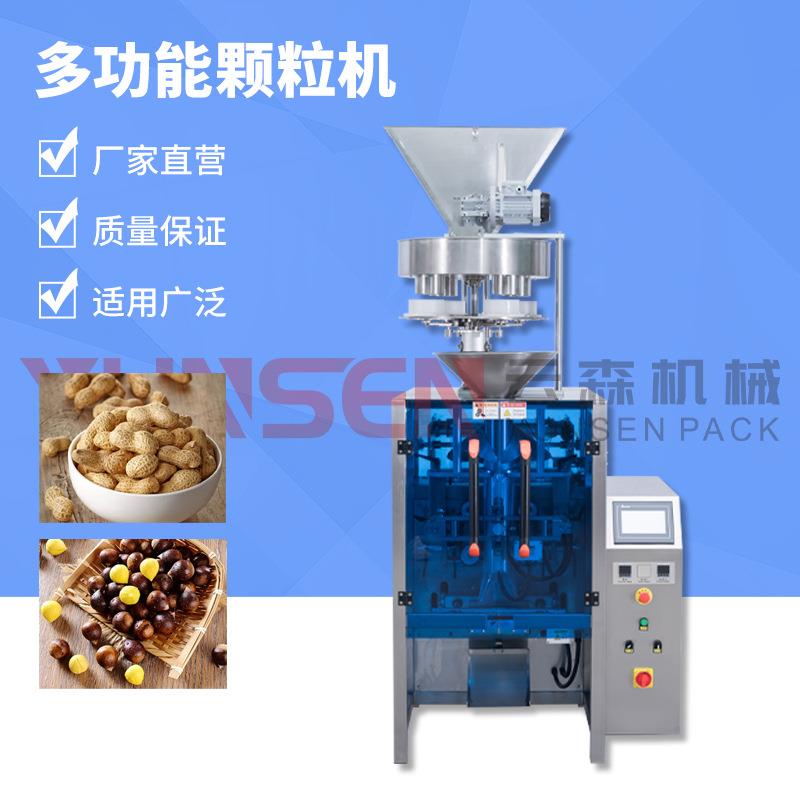 定制食品包装机立式颗粒包装机零食贴标签打包机固体饼干灌装机子