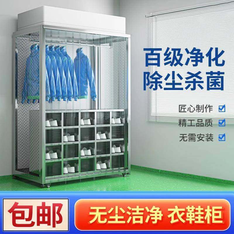 不锈钢洁净衣柜无尘车间杀菌鞋柜百级FFU净化除尘防静电无尘服柜,商业/办公家具,办公储物柜,淘宝优惠券,粉丝福利购,淘宝优惠卷
