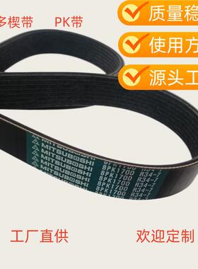 8PK17003911567挖掘机小松200-8风扇皮带8PK17108PK1720传动带