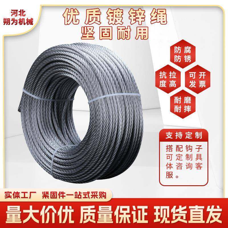 厂家直销钢丝绳耐磨捆绑镀锌绳不锈钢绳起重牵引超强承重,基础建材,钢丝绳,淘宝优惠券,粉丝福利购,淘宝优惠卷
