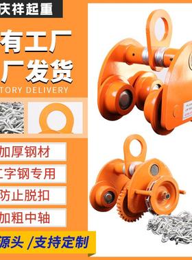 手推跑车1t2tt5t工字钢滑车单轨小车手拉葫芦单轨行车猫头吊