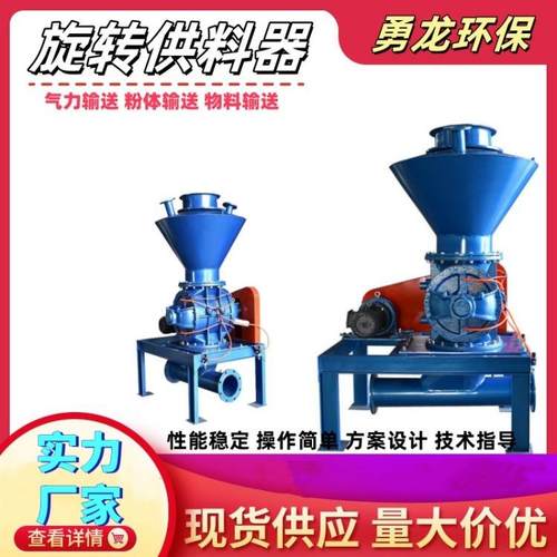 旋转供料器气力输送耐磨旋转下料阀关风机低噪音工业自动化上料机
