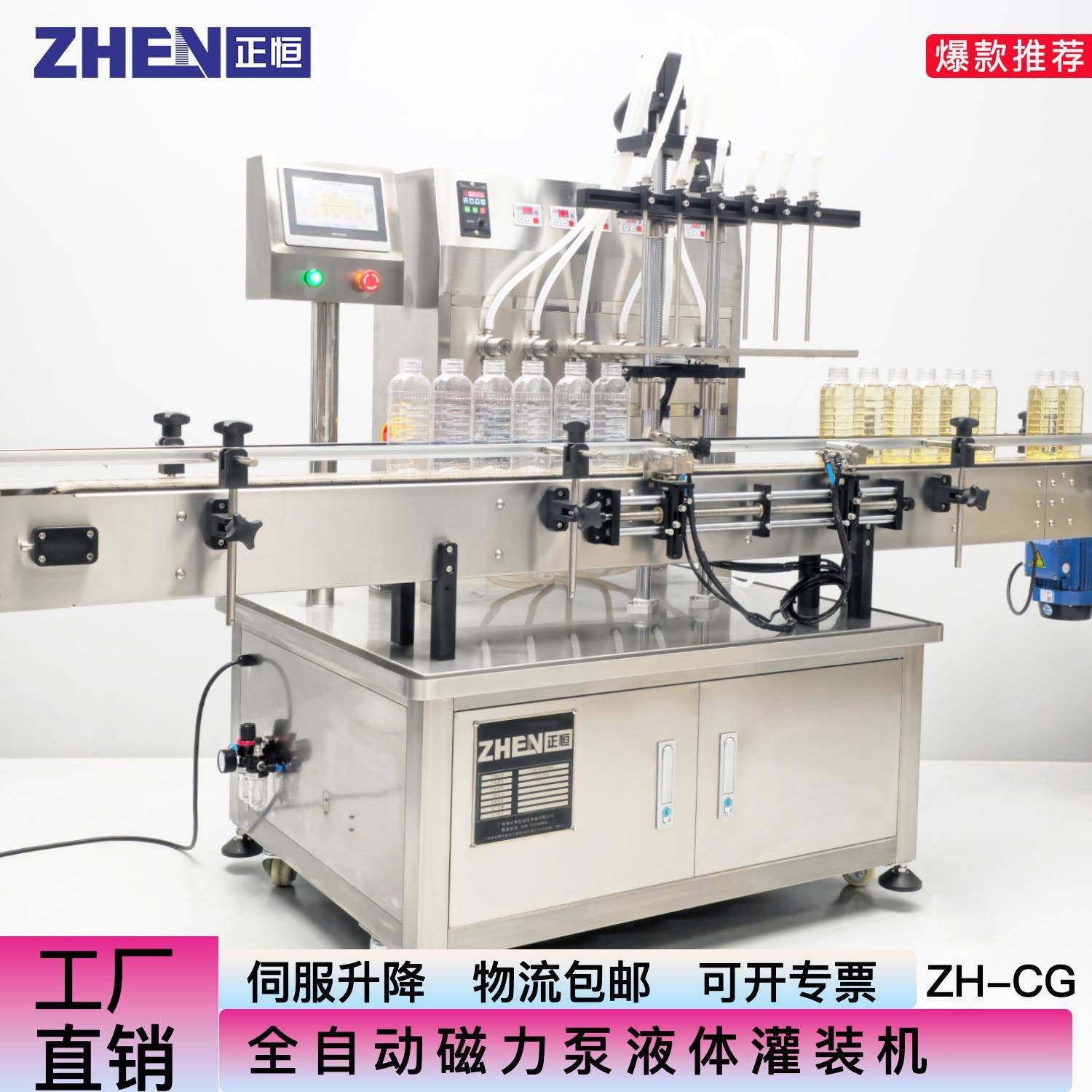 全自动磁力泵液体灌装机生产流水线白酒分装机精华液油类定量罐装