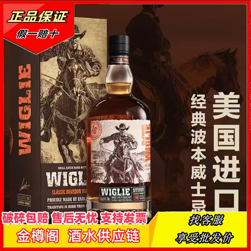 美国原装进口威格烈经典波本威士忌43度洋酒700ml礼盒装正品特价