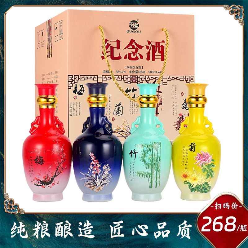 【酒厂直发】梅兰竹菊白酒52度475ml*4瓶浓香型白酒手提礼盒送礼