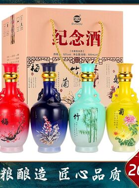 【酒厂直发】梅兰竹菊白酒52度475ml*4瓶浓香型白酒手提礼盒送礼