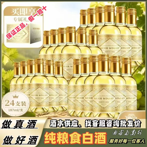 【果香交织】威希尔庄园·安娜公主半甜白葡萄酒8%vol 187ml*24瓶
