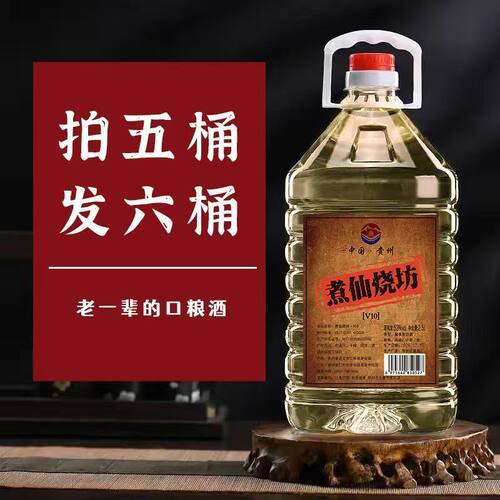【煮仙烧坊】1983酱香酒纯粮食酿造53度一桶装v5/v10桶装日常口粮