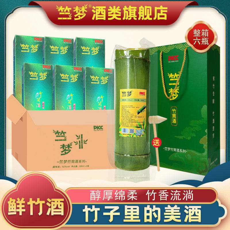 竺梦【十年款】鲜竹酒52度原生态竹筒酒纯粮特香型礼盒装高端体验