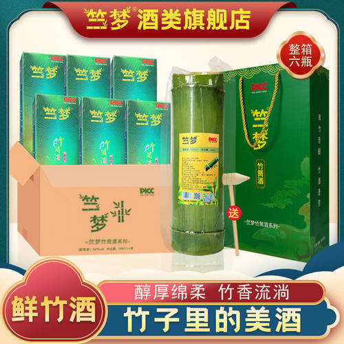 竺梦【十年款】鲜竹酒52度原生态竹筒酒纯粮特香型礼盒装高端体验
