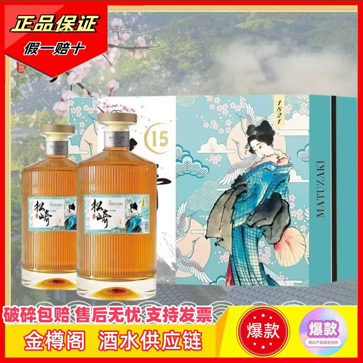 日本进口松崎15日本威士忌40度700ml高端送礼礼盒宴请好喝酒水图片