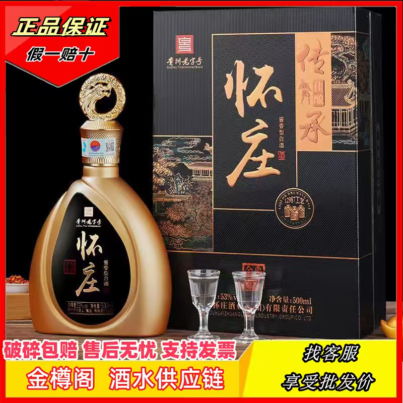 怀庄金质典雅53度酱香型白酒6瓶酒宴请结婚酒宴送长辈整箱批发