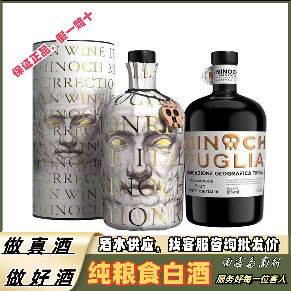 意大利进口米诺奇MINOCH普利亚干红风干葡萄酒16度750ml礼盒装