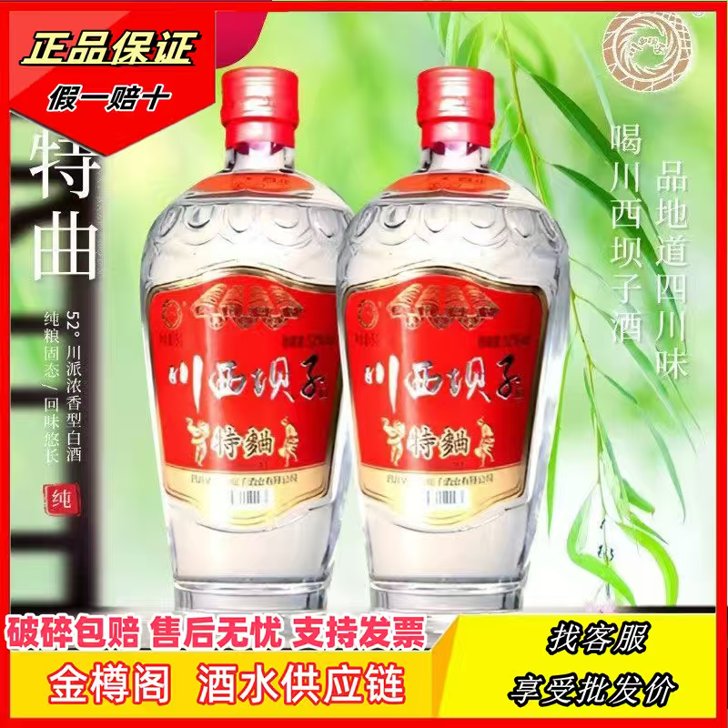 【川西坝子】特曲大师版正宗纯粮酒固态发酵浓香型白酒52度500ML