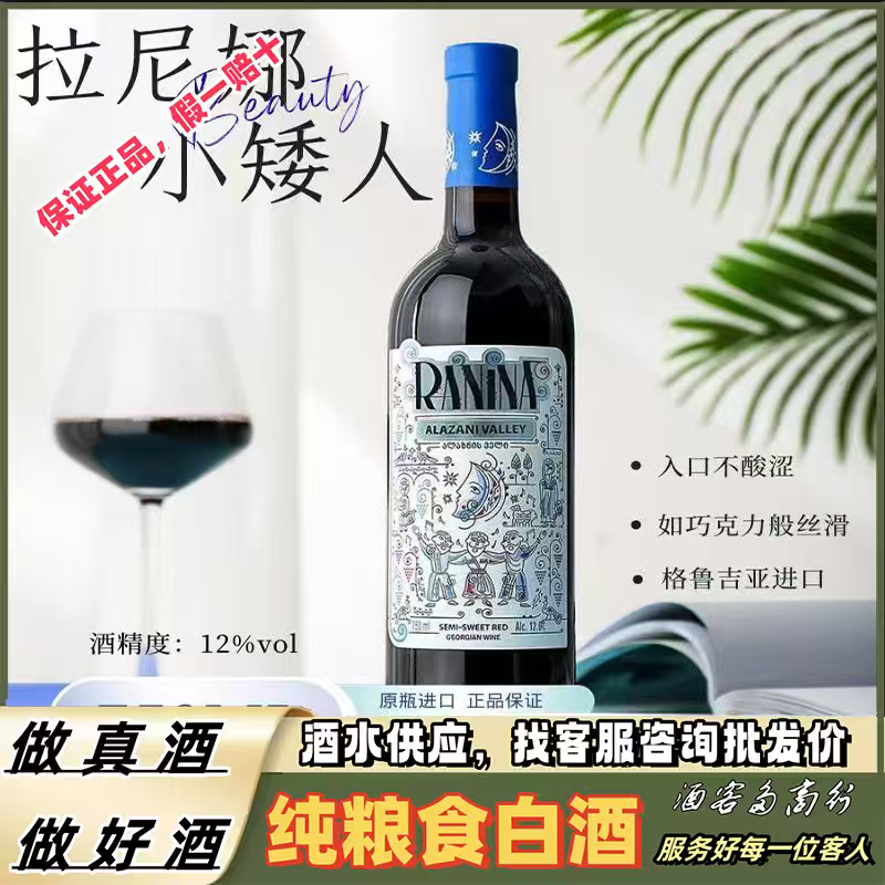 格鲁吉亚原装进口750ml*6瓶整箱拉尼娜半甜红葡萄酒小矮人红酒